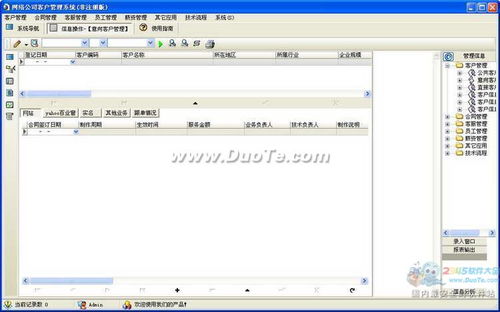 宏達網絡公司客戶管理系統(tǒng)軟件開發(fā)方案